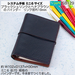 SB129ミニ6サイズ M6 システム手帳 リング径19mm ブラックシュリンク