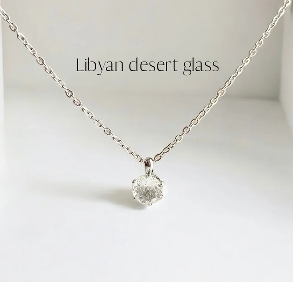 つけっぱなしOK！【希少石】リビアングラスの一粒ネックレス