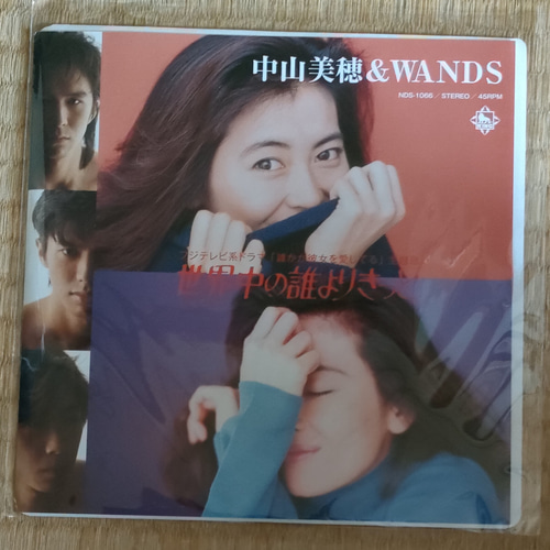 アナログ盤レコード 中山美穂 & WANDS - 世界中の誰よりきっと 音楽CD