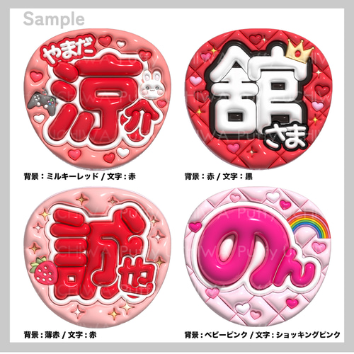 ぷっくり名前うちわ セミオーダー】データ販売 その他素材 Puffy