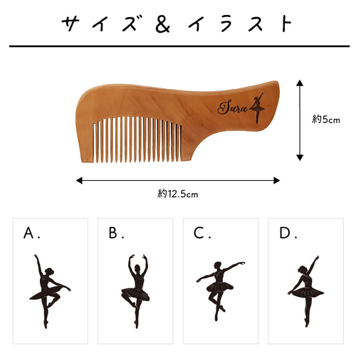 ネームコーム [15/バレリーナ] 名入れ 名前 くし 櫛 木製コーム ギフト