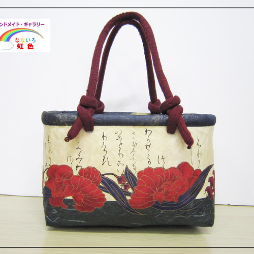 一貫張り（一閑張り）・バッグ・赤い花・会津木綿・かごバッグ かご