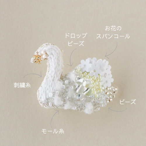 白鳥のブローチ / バッグチャーム ✴︎ ビーズ 刺繍 ブローチ kei
