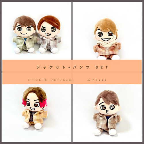 ∞ちびぬい］ジャケット+パンツset・チェック柄 ぬいぐるみ SHIKI