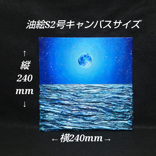 油絵 油彩 油彩画 絵 絵画 【青い満月】 絵画 HR 通販 18669260