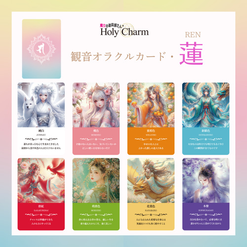 再販☆新装版＜観音オラクルカード＞蓮 53枚【日本の伝統色のオラクル