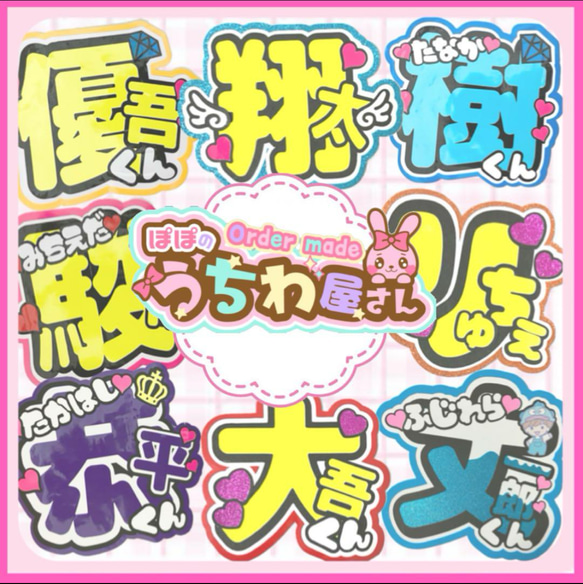 団扇屋さん うちわ文字 ファンサ 文字パネル オーダー ネームボード