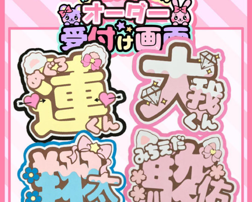 ぽぽの団扇屋さん♡フルオーダー♡ ネームボード うちわ文字 ファンサ