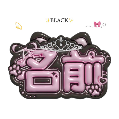 ぷっくりネームボードオーダーページ その他素材 Make your Nameboard