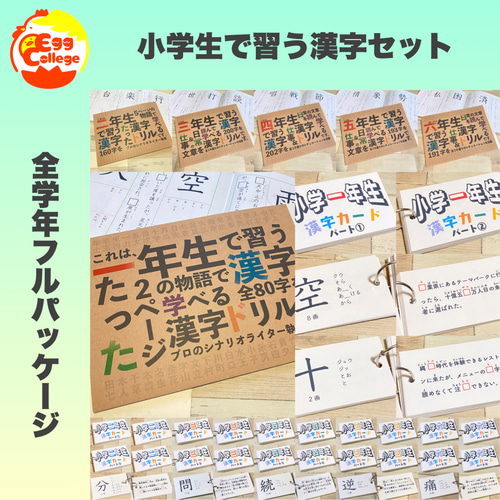 小学生で習う漢字学習セット 漢字ドリル＋漢字カード フルパッケージ