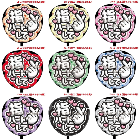 即購入可】ファンサうちわ文字 ぷっくり 艶有ぷるぷる 規定内サイズ 指
