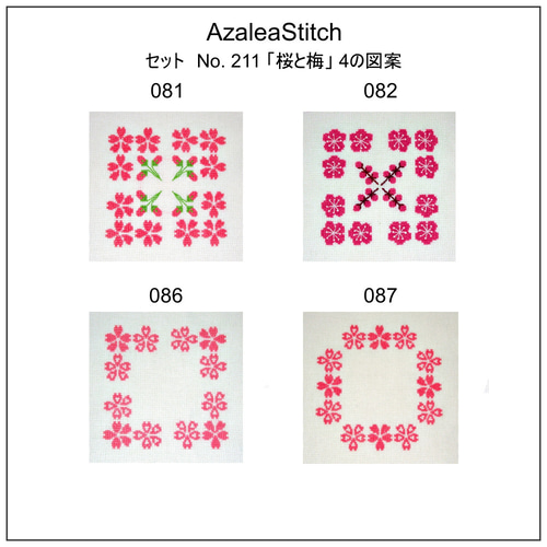 4クロスステッチ図案 セットNo.211 - 081, 086, 087 「桜」082「梅