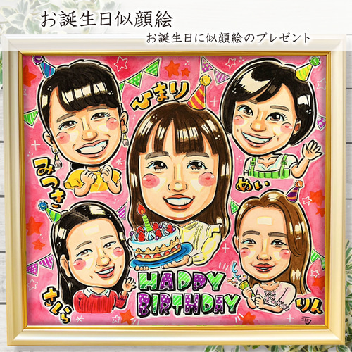 似顔絵 イラスト オーダー ☆ 誕生日 似顔絵 A4 色紙 B4 A3 サイズ