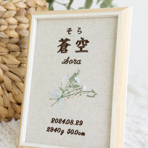 命名書 お七夜 男の子 名前旗 刺繍 命名書 ブーケドボヌール・ブルー