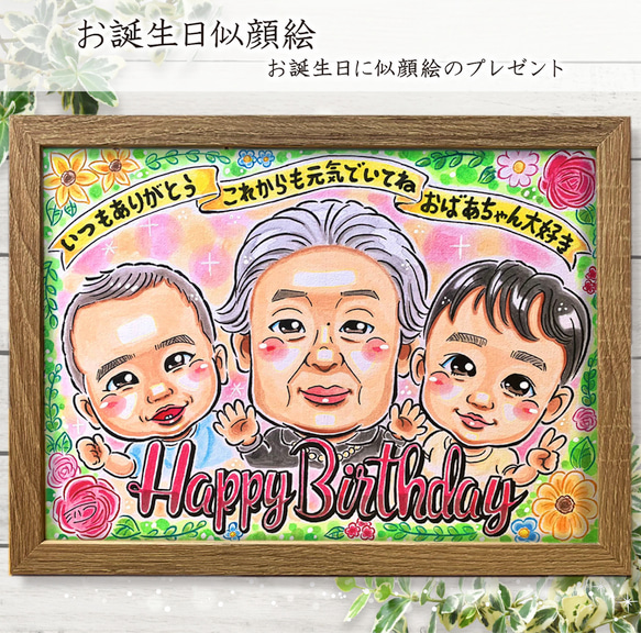 似顔絵 イラスト オーダー ☆ 誕生日 似顔絵 A4 色紙 B4 A3 サイズ