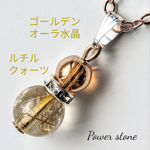 ルチルクォーツゴールデンオーラ水晶ネックレスペンダントトップ