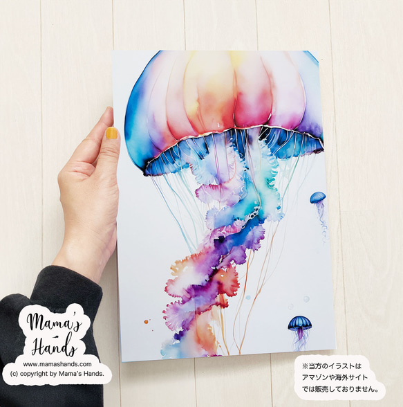 ⭐️4点売れました⭐️ A4 ポスター カラフル 大きな クラゲ 水彩画