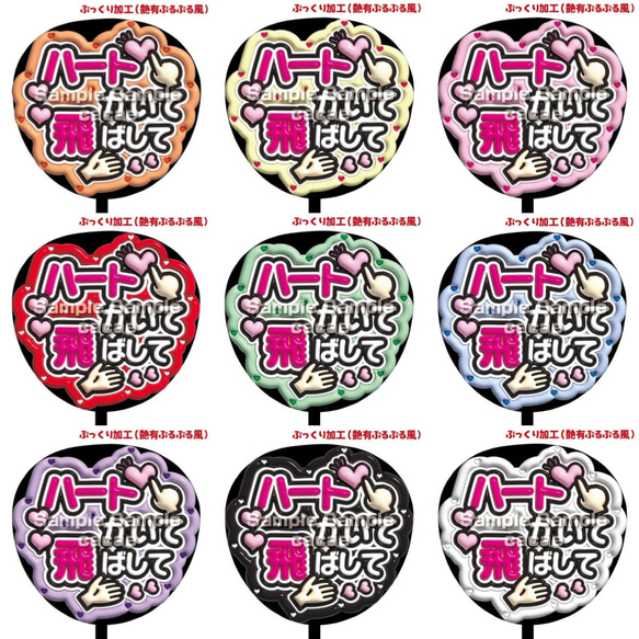 即購入可】ファンサうちわ文字 ぷっくり 艶有ぷるぷる 規定内 ハート