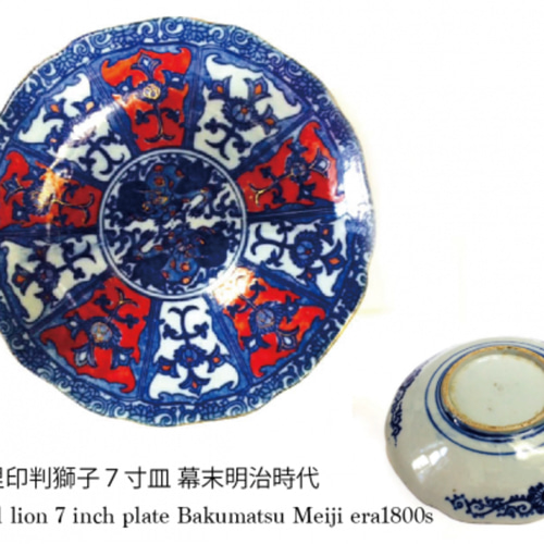 伊万里印判獅子7寸皿5枚組 大皿 antique art nozomi 通販 18214609