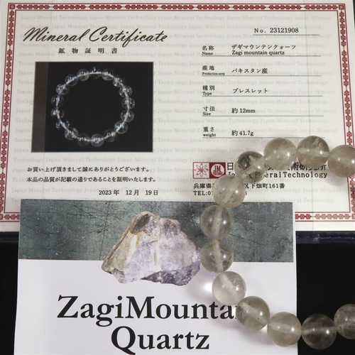ザギマウンテンクォーツ クリア 12mmブレスレット 41.7g #26114