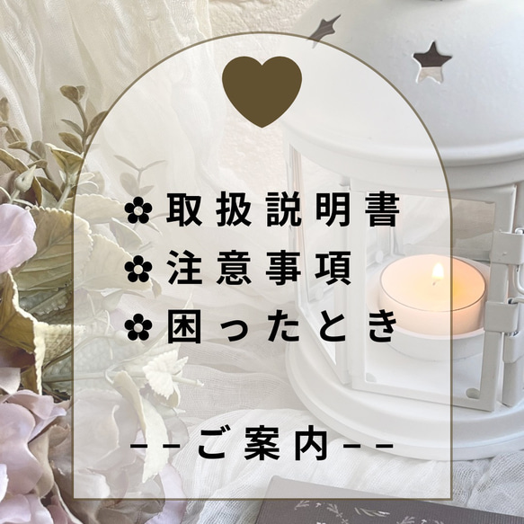 取扱説明書⌇注意事項⌇困ったとき はコチラから！☺︎ キャンドル