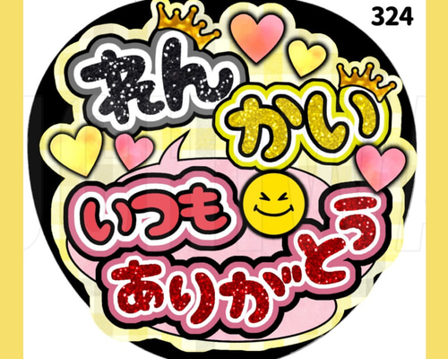 324】うちわ うちわ文字 コンサート ファンサうちわ オーダーうちわ