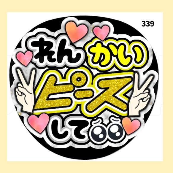 339】うちわ うちわ文字 コンサート ファンサうちわ オーダーうちわ