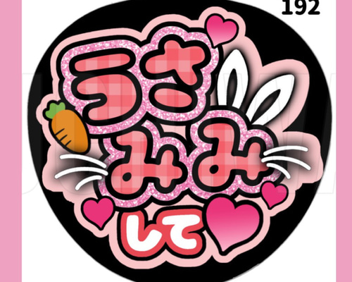 192】うちわ うちわ文字 コンサート ファンサうちわ オーダーうちわ