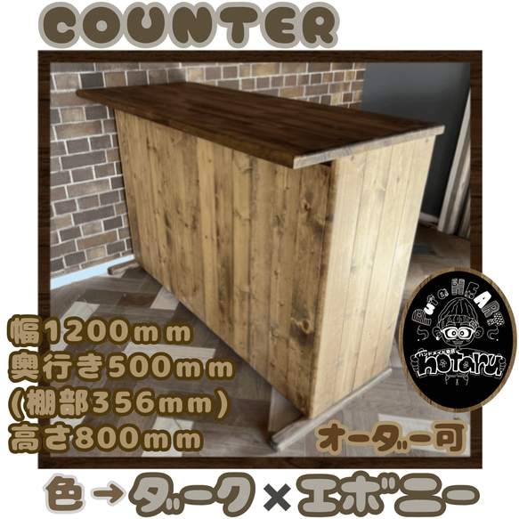 hotaru カウンター バーカウンター キッチンカウンター レジカウンター