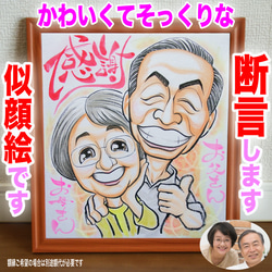 そっくりでかわいいプロの手描き似顔絵オーダーメイド:大切なご両親へ