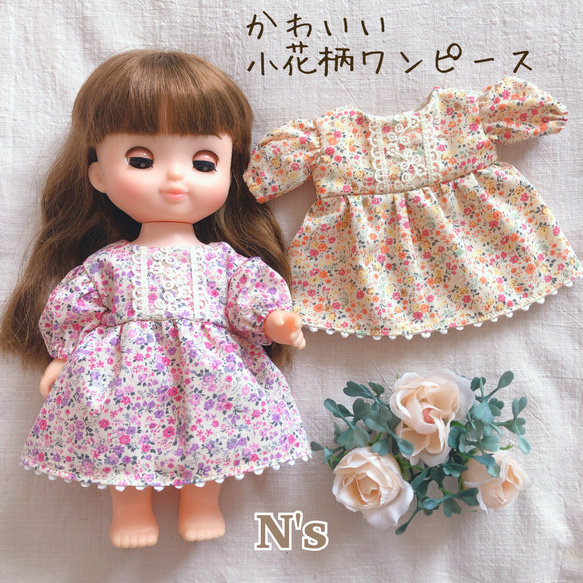 26cmドール用 裏地付き♡かわいい小花柄ワンピース 長袖 ワンピース
