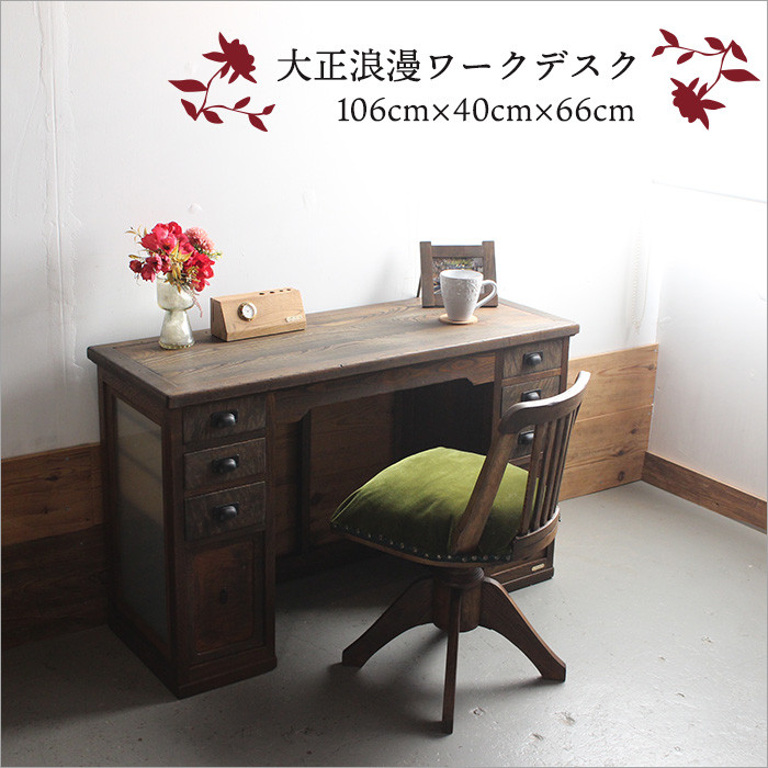 日本のアンティーク家具 大正ロマン ワークデスク リメイク品 机 書斎