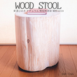 切株ウッドスツール・丸太サイドテーブル・無垢無塗装・オーガニック