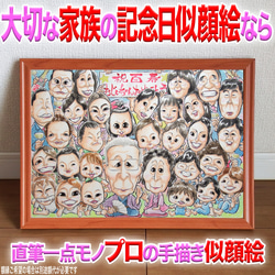 そっくりでかわいいプロの手描き似顔絵オーダーメイド:仲良し家族を