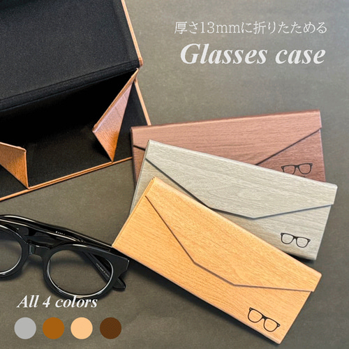 折りたたみ時1.3ミリ メガネケース 眼鏡ケース サングラスケース