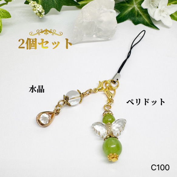 NO.C100 天然石 2個セット 天使 デザイン チャーム ストラップ