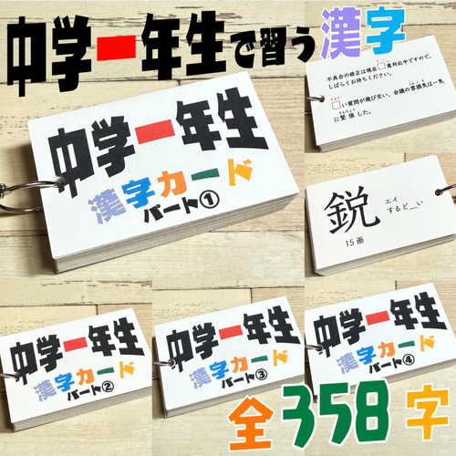 中学生で習う漢字カード フルパッケージ 暗記カード 中学校 テスト対策