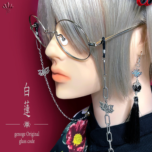 チャイナメガネチェーン】眼鏡チェーン／グラスコード｜中華×和風×大正