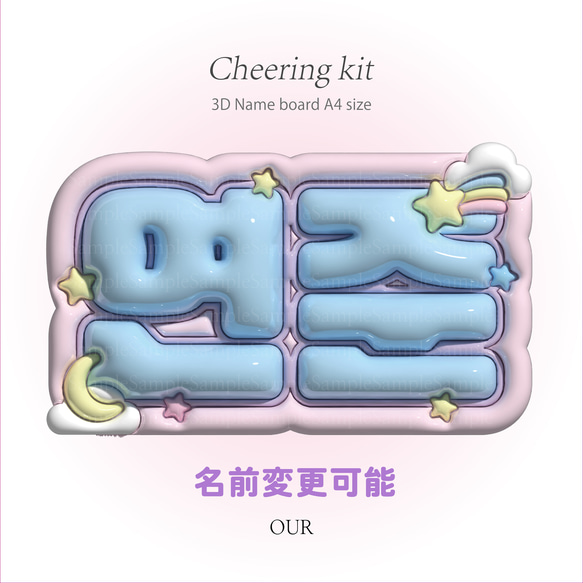ﾈｰﾑﾎﾞｰﾄﾞｵｰﾀﾞｰ》夢の中︎︎☁┊︎3D風ネームボードオーダー┊︎うちわ