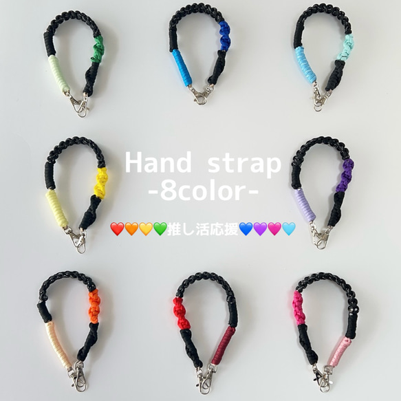 オーダー対応可】推しカラーで選べる！ハンドストラップ／パラコード