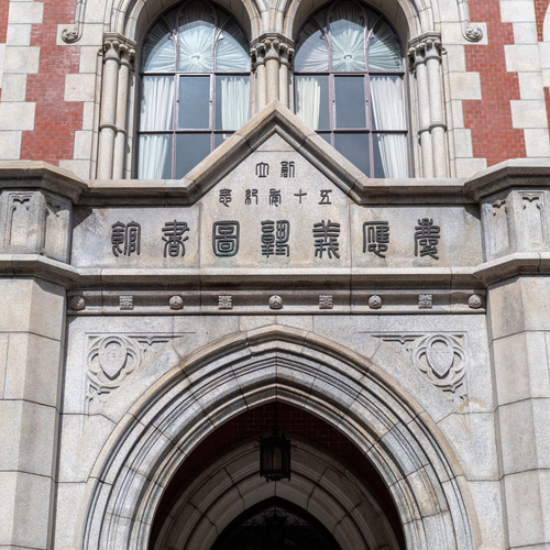 昭和レトロ洋館「慶應義塾大学図書館旧館」 白色模型 立体・オブジェ