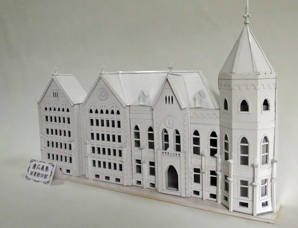 昭和レトロ洋館「慶應義塾大学図書館旧館」 白色模型 立体・オブジェ