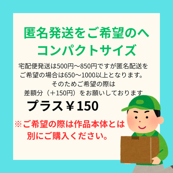 匿名配送ご希望の方へ コンパクト・宅配便サイズ（差額分） その他