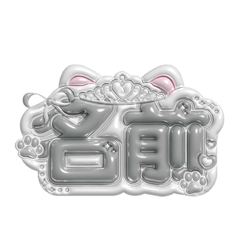 ぷっくりネームボードオーダーページ その他素材 Make your Nameboard