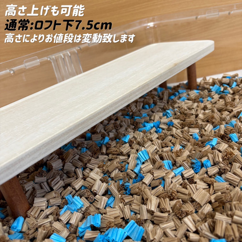 ハムスター ルーミィ60専用ロフト 階段付属 ハウス・小屋 【すもあに