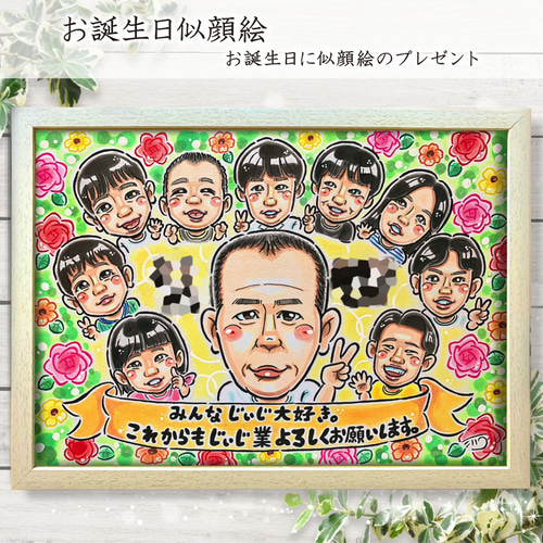 似顔絵 イラスト オーダー ☆ 誕生日 似顔絵 A4 色紙 B4 A3 サイズ