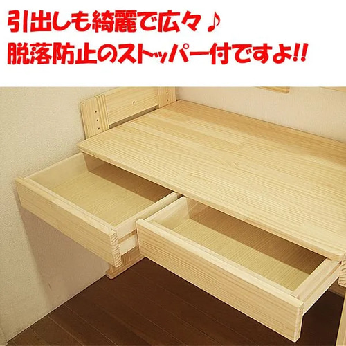 学習机 ハンドメイドパイン材 「ステップアップ」3点セット 勉強机