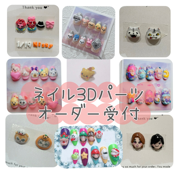 3Dネイルパーツ オーダー受付 ネイルチップ（つけ爪） min nail 通販