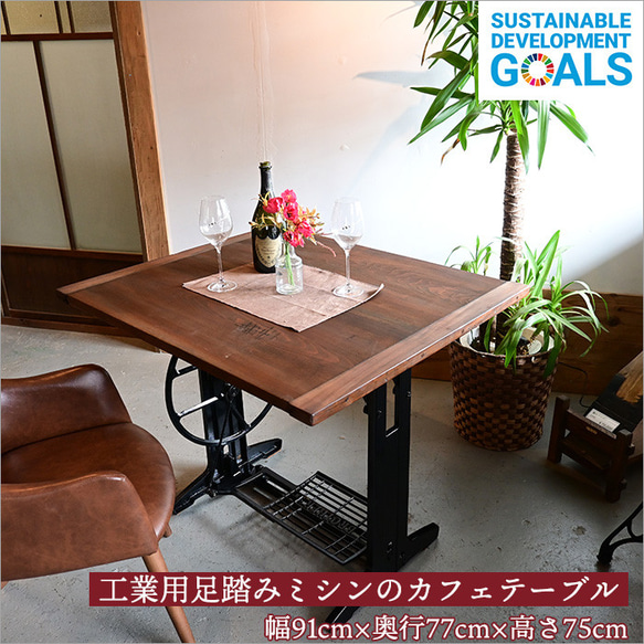 工業用足踏みミシン カフェテーブル アンティーク ダイニングテーブル