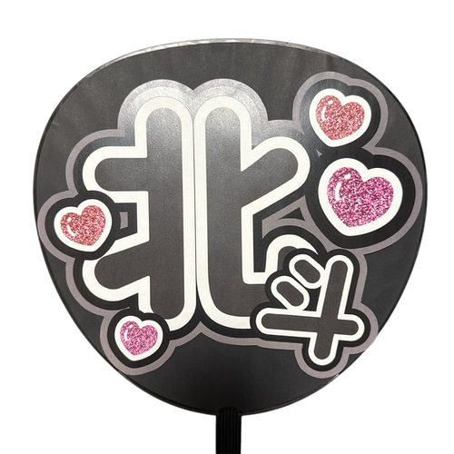 ミユウチワ ミユメイド 団扇屋さん 手作りうちわ文字 ファンサうちわ